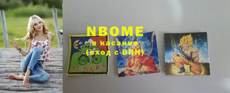 Марки NBOMe 1500мкг  Заозёрск 